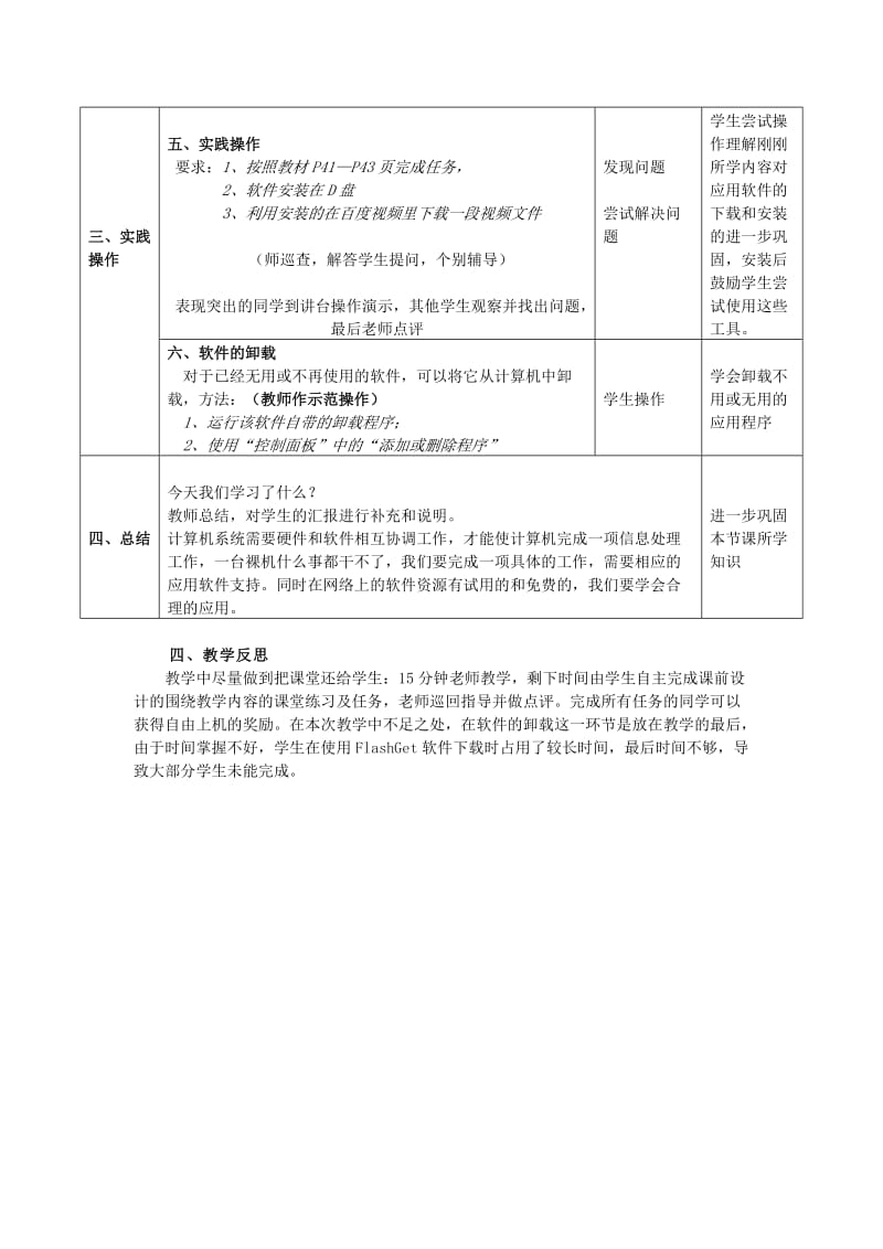 2019-2020年七年级信息技术上册 购置计算机之安装计算机应用软件教案.doc_第3页