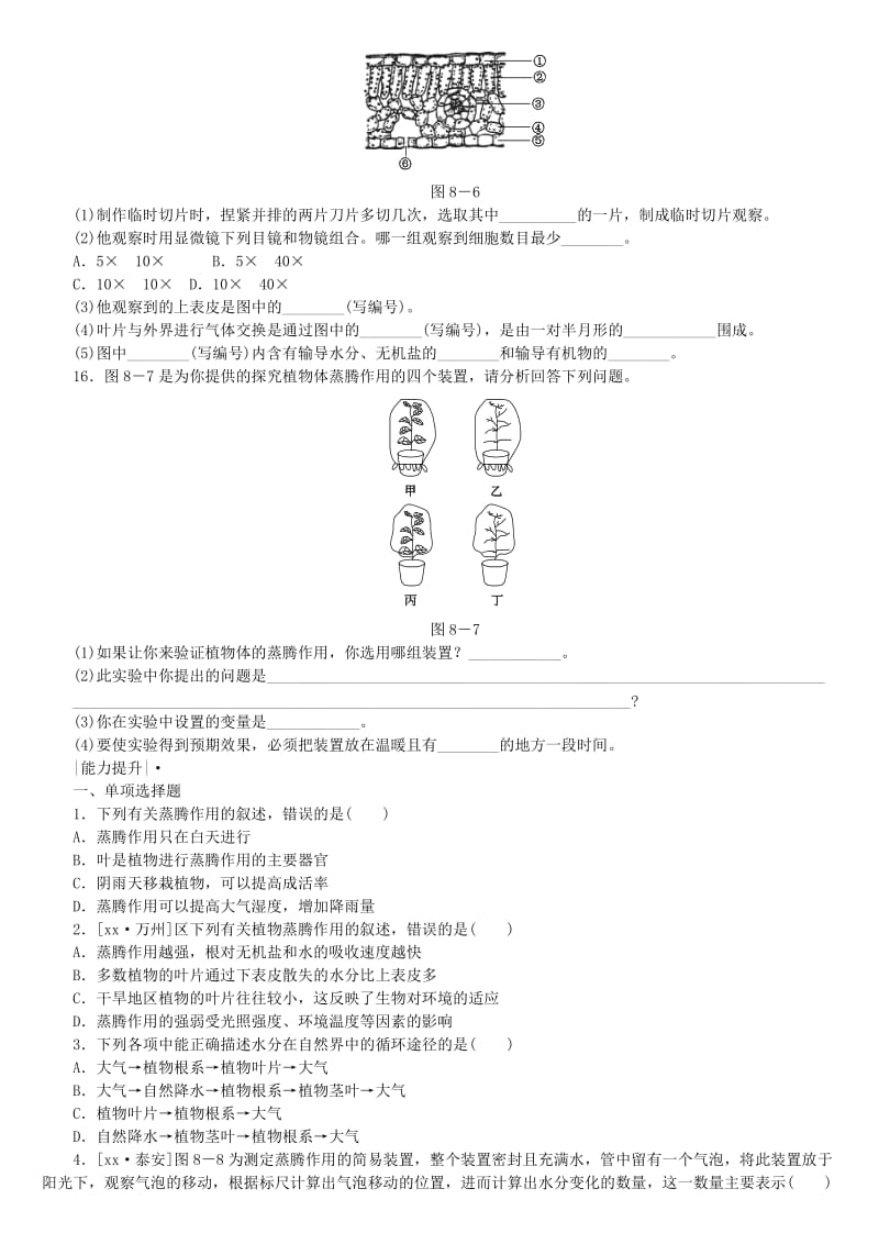 2019-2020年中考生物 第三单元 生物圈中的绿色植物 第8课时 绿色植物与生物圈的水循环课时作业.doc_第3页