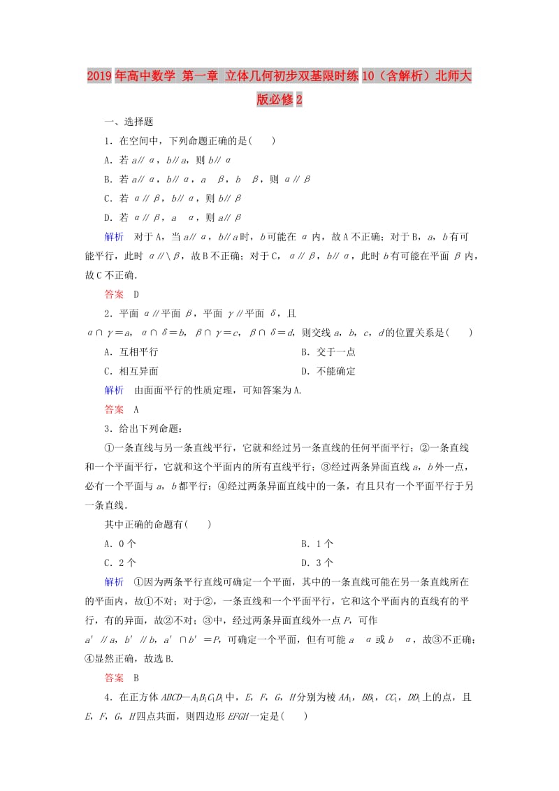 2019年高中数学 第一章 立体几何初步双基限时练10（含解析）北师大版必修2.doc_第1页