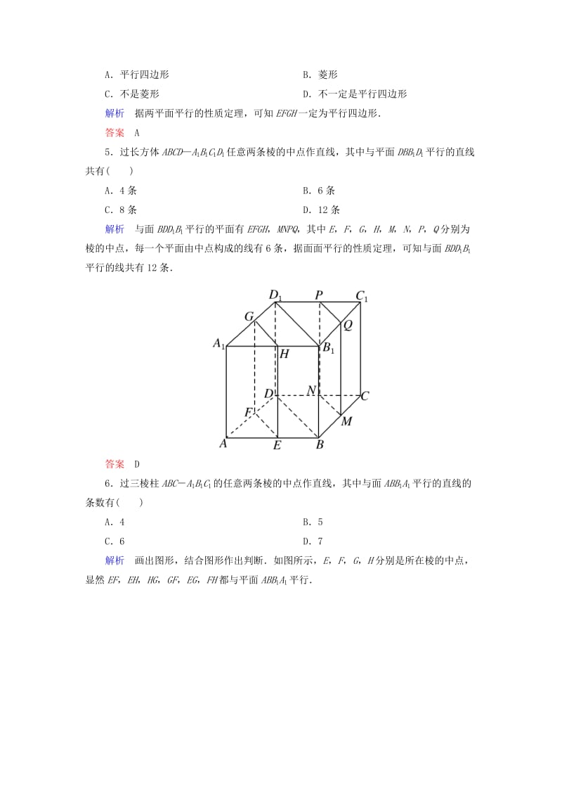 2019年高中数学 第一章 立体几何初步双基限时练10（含解析）北师大版必修2.doc_第2页