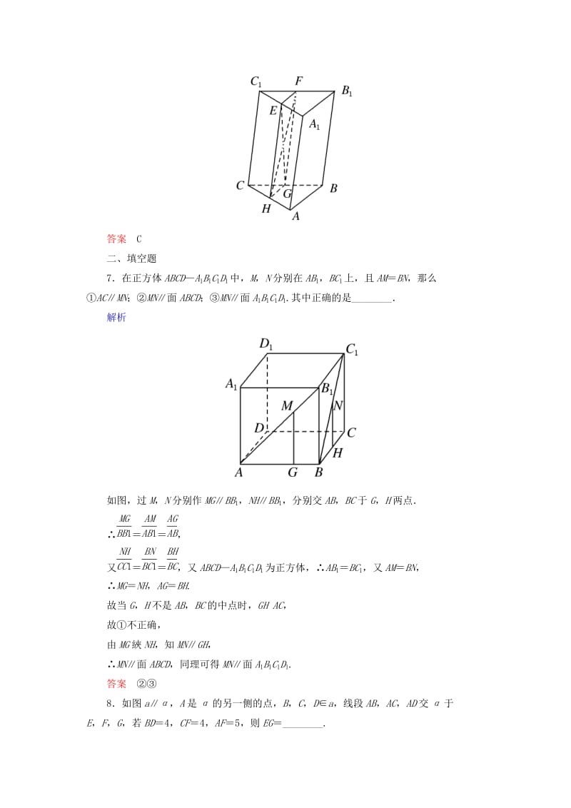 2019年高中数学 第一章 立体几何初步双基限时练10（含解析）北师大版必修2.doc_第3页