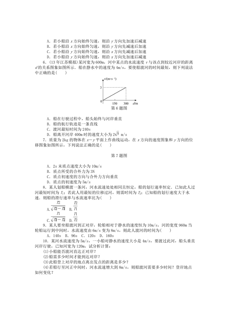 2019年高考物理一轮总复习 运动的合成与分解课时作业 新人教版必修2.doc_第2页