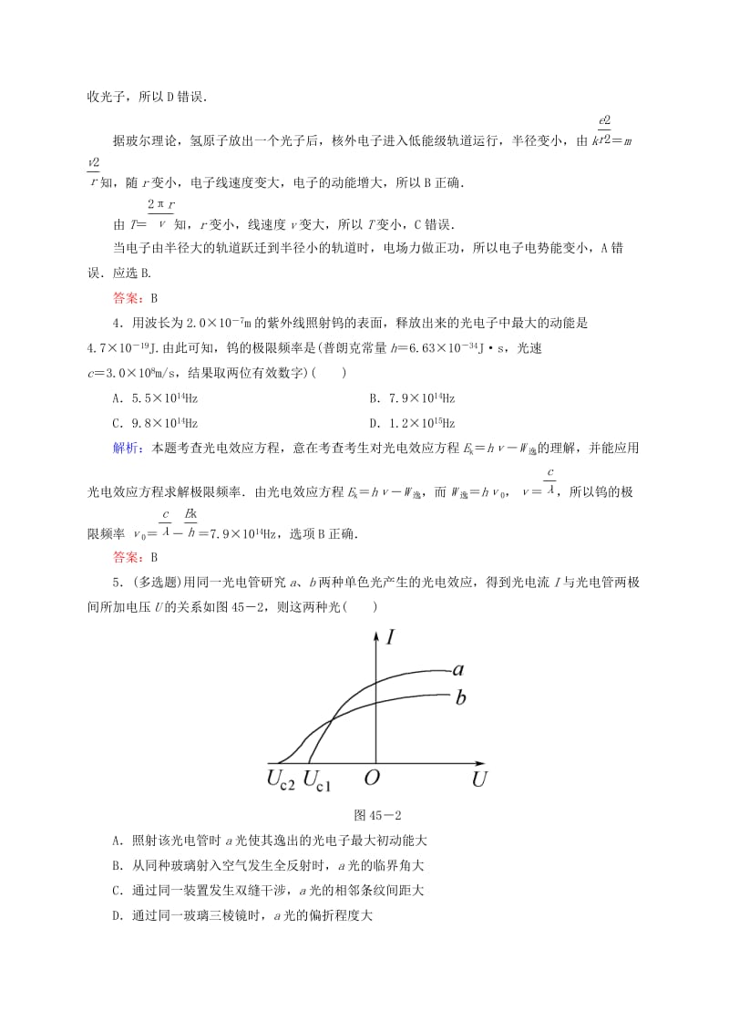 2019年高考物理一轮复习 15-1光电效应原子结构氢原子光谱同步检测试题.doc_第2页