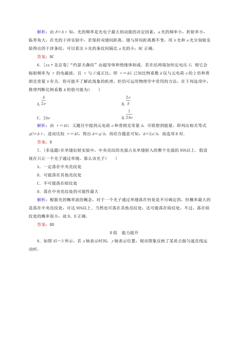 2019年高考物理一轮复习 15-1光电效应原子结构氢原子光谱同步检测试题.doc_第3页