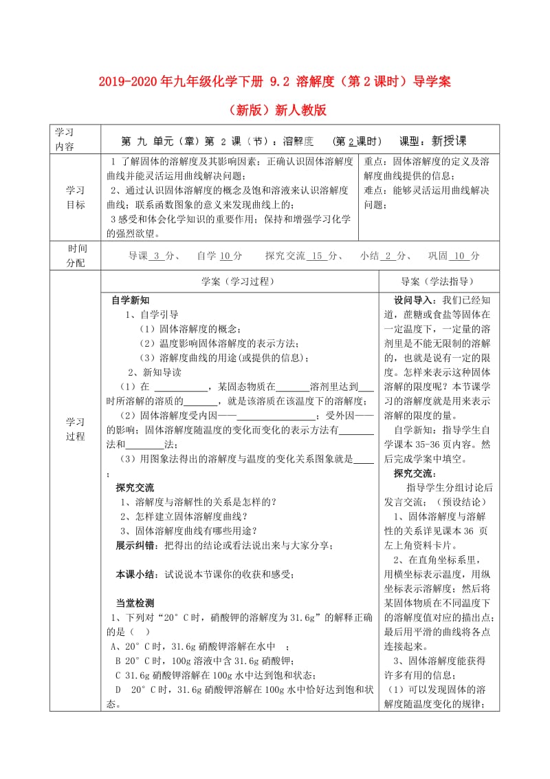 2019-2020年九年级化学下册 9.2 溶解度（第2课时）导学案 （新版）新人教版.doc_第1页