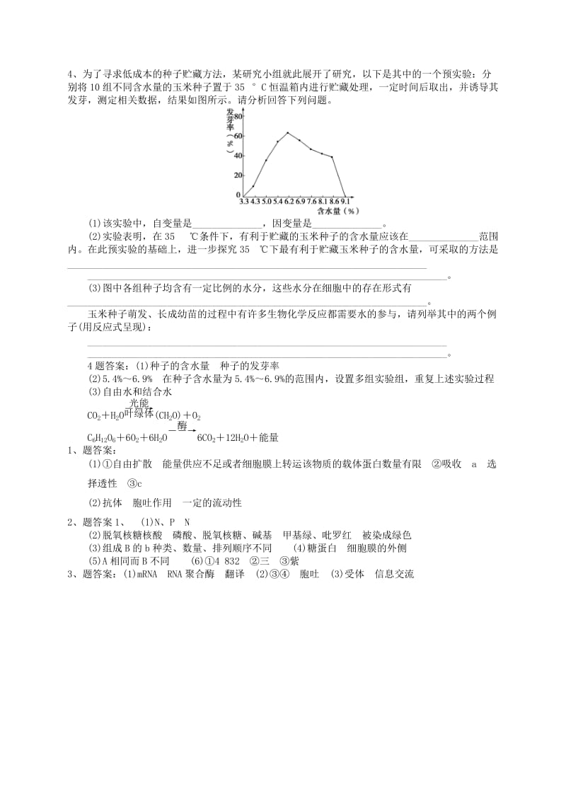 2019-2020年高考生物专题复习 细胞的分子组成和结构.doc_第3页