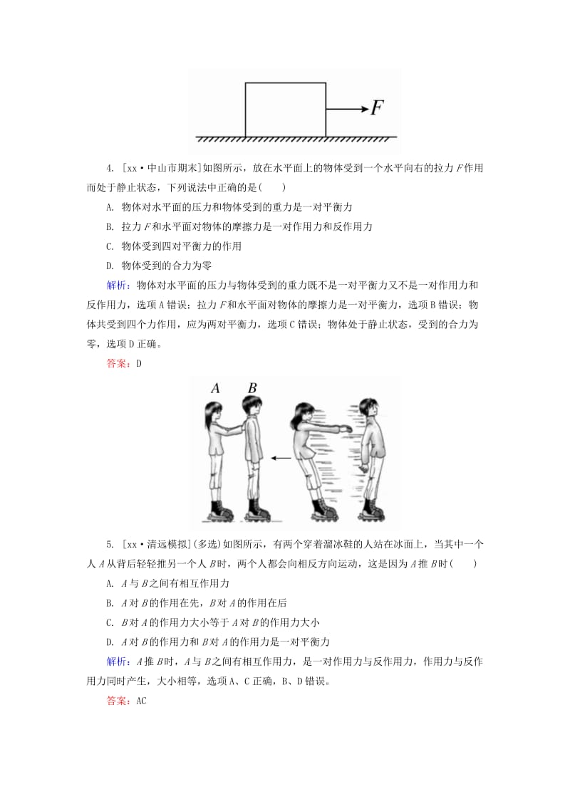 2019-2020年高考物理一轮总复习 3.1牛顿第一定律 牛顿第三定律限时规范特训.doc_第2页