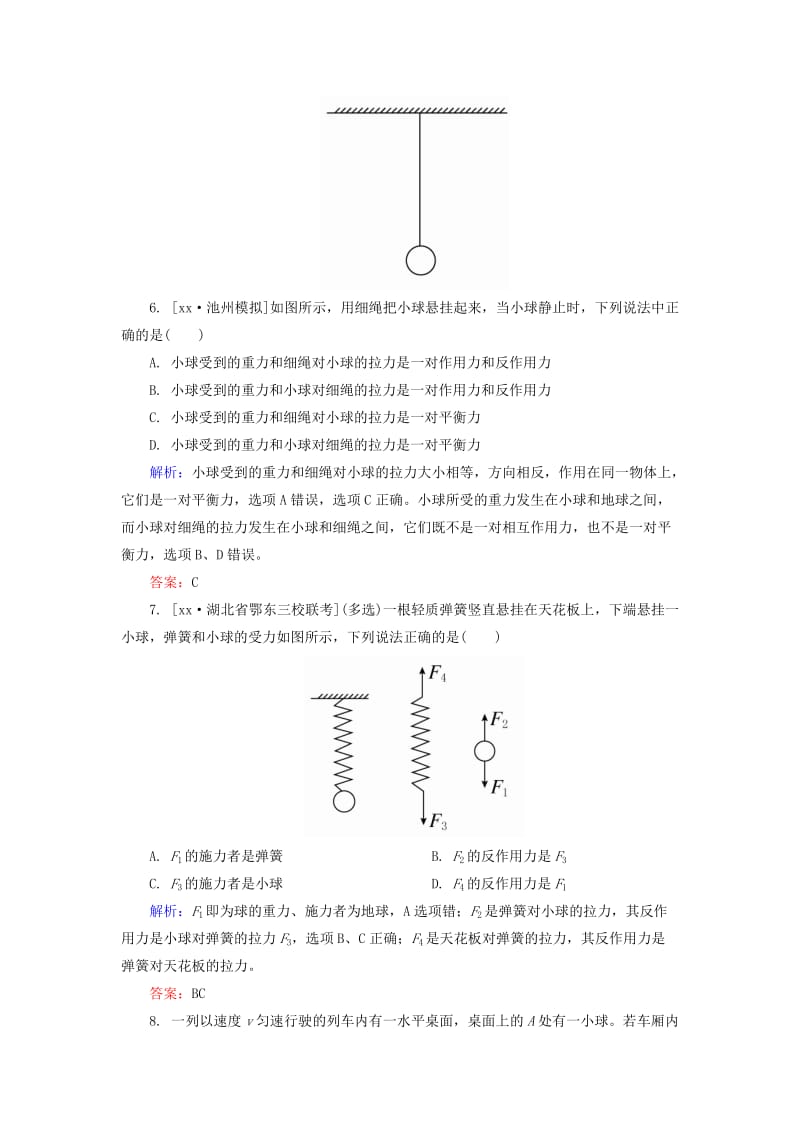 2019-2020年高考物理一轮总复习 3.1牛顿第一定律 牛顿第三定律限时规范特训.doc_第3页