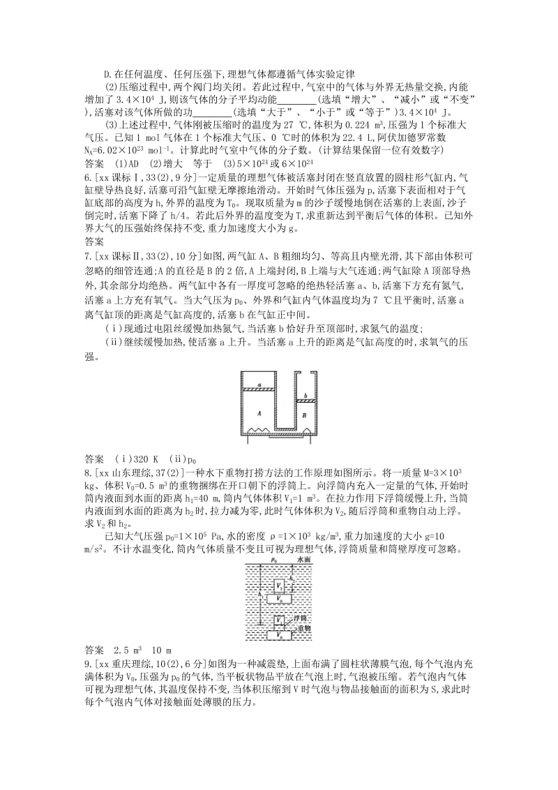 2019年高考物理真题分类汇编 专题13 热学.doc_第2页