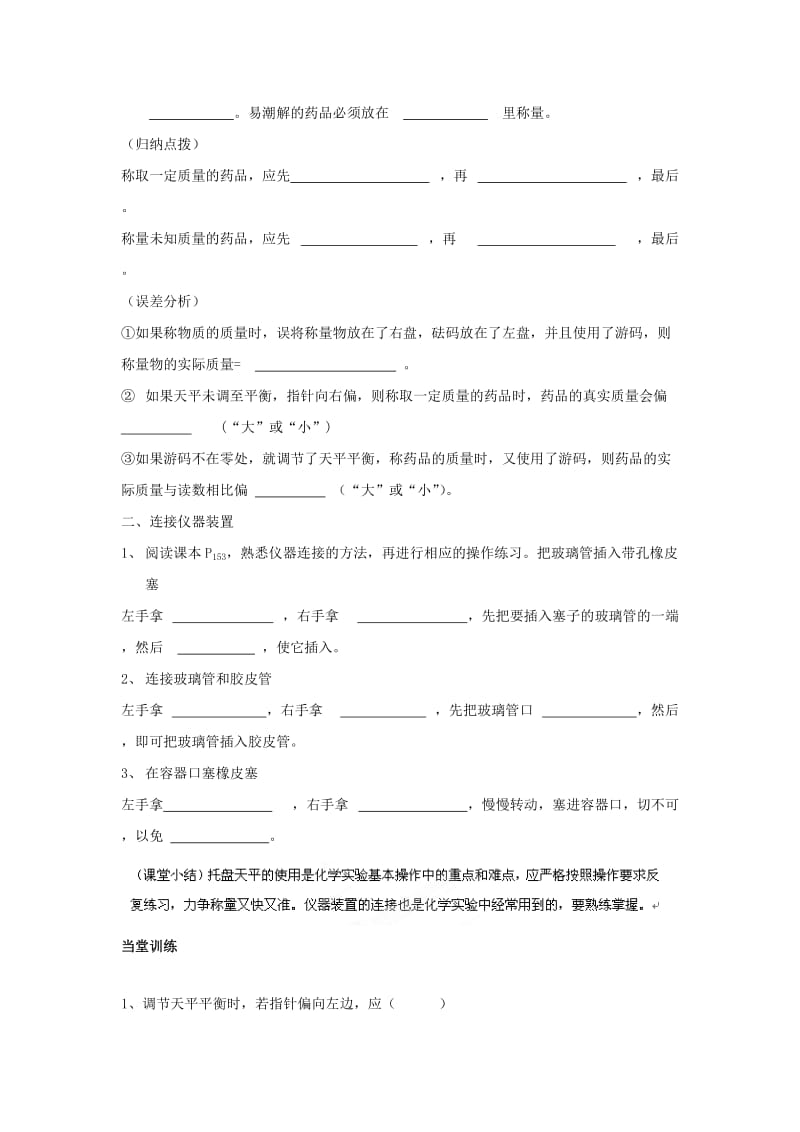 2019-2020年九年级化学上册《1.3.3 托盘天平的使用 仪器的连接》学案 新人教版.doc_第2页