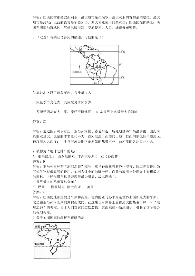 2019-2020年七年级地理下册第九章第二节巴西同步测试题含解析新版新人教版.doc_第2页