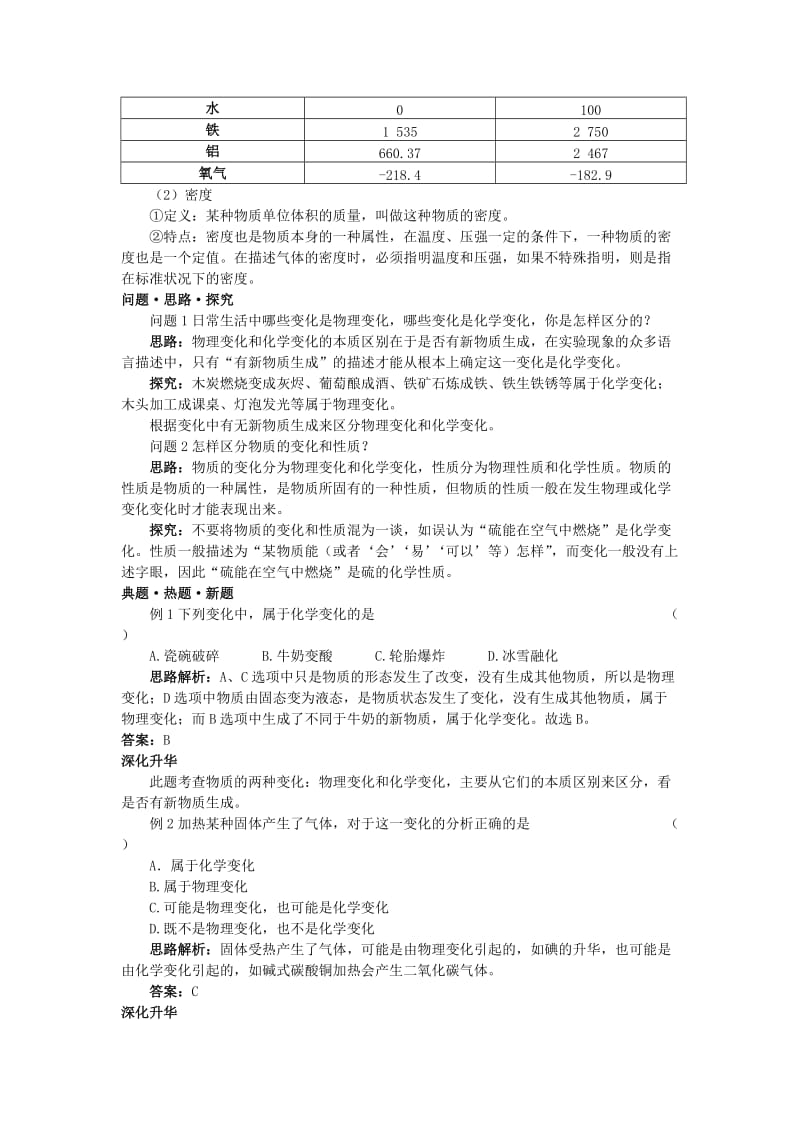 2019-2020年中考化学总复习教学案 第一单元课题1　物质的变化和性质.doc_第2页