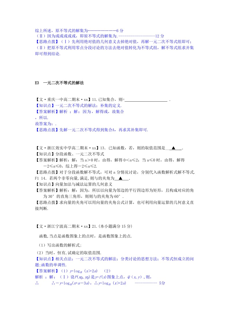 2019年高考数学试题分类汇编 E单元 不等式（含解析）.doc_第2页