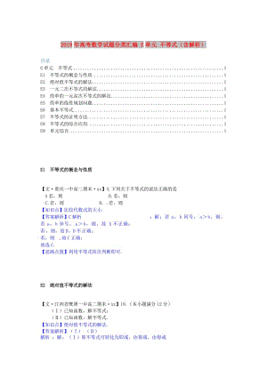 2019年高考數(shù)學試題分類匯編 E單元 不等式（含解析）.doc