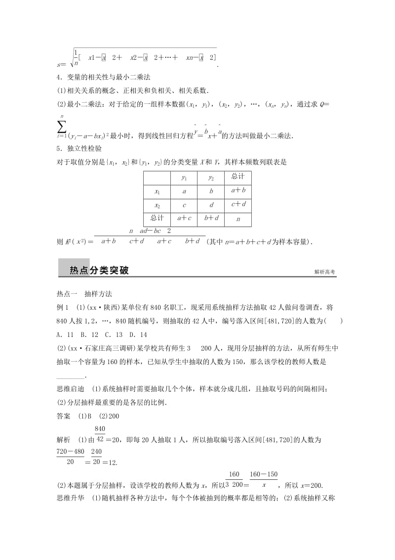 2019年高考数学二轮复习 专题训练七 第3讲 统计与统计案例 理.doc_第2页