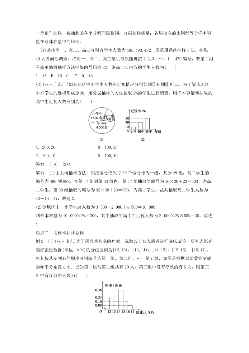 2019年高考数学二轮复习 专题训练七 第3讲 统计与统计案例 理.doc_第3页