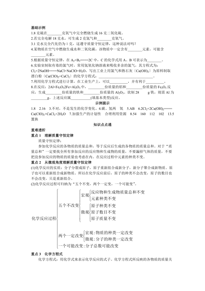 2019-2020年中考化学总复习单元复习教学案 第五单元化学方程式.doc_第2页