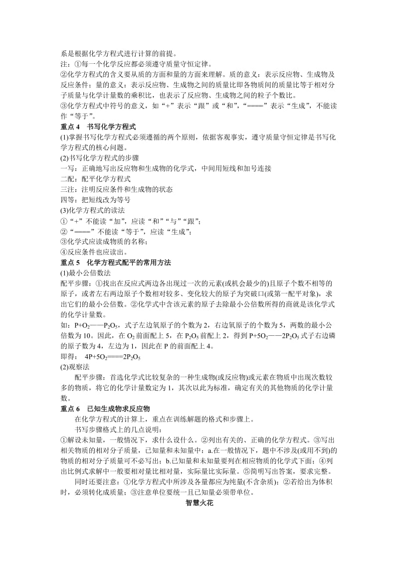 2019-2020年中考化学总复习单元复习教学案 第五单元化学方程式.doc_第3页