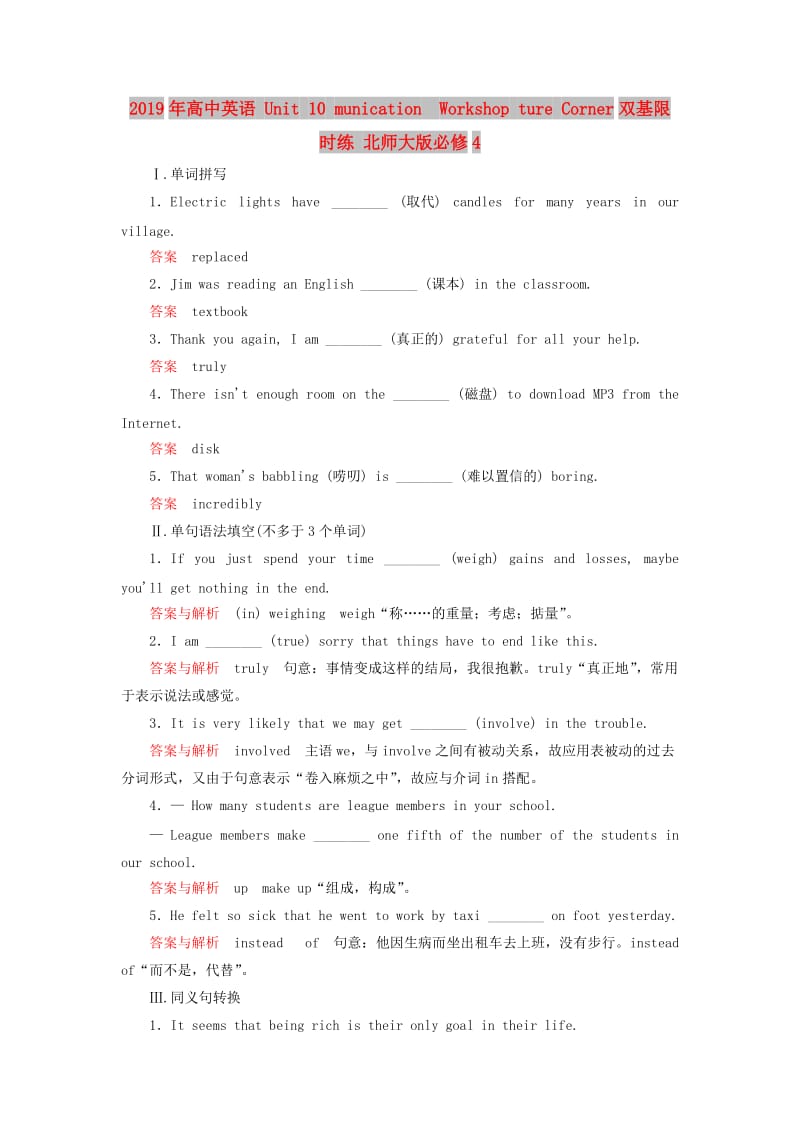 2019年高中英语 Unit 10 Communication Workshop ture Corner双基限时练 北师大版必修4.doc_第1页