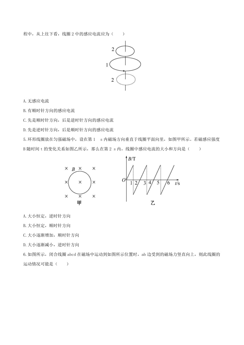 2019年高中物理 第四章 电磁感应单元质量评估（含解析）新人教版选修3-2.doc_第2页