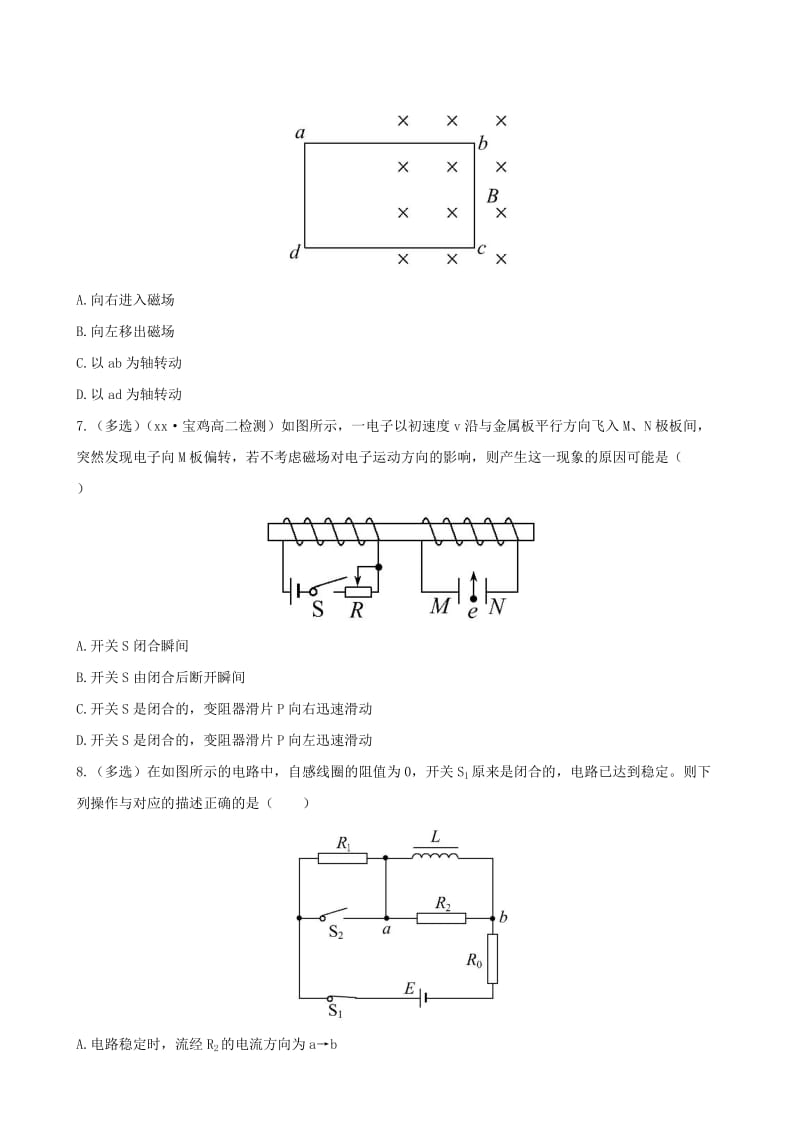 2019年高中物理 第四章 电磁感应单元质量评估（含解析）新人教版选修3-2.doc_第3页