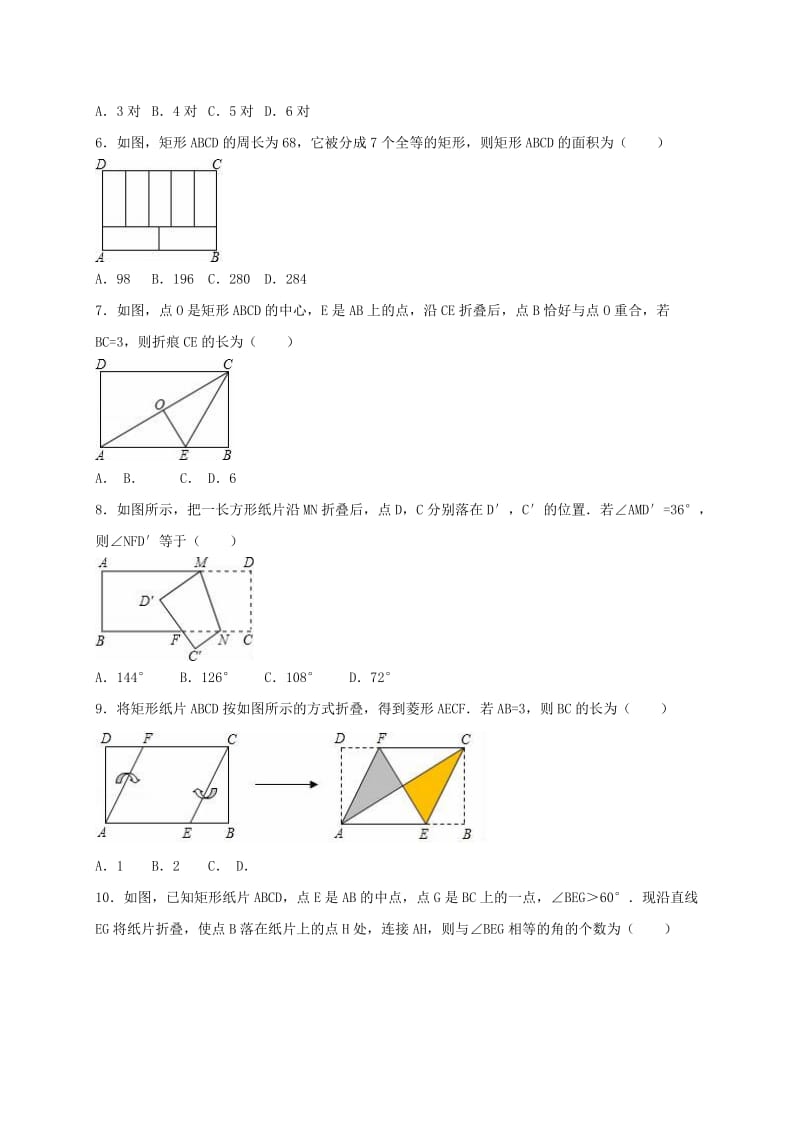 2019-2020年中考数学总复习训练特殊的四边形矩形菱形含解析.doc_第2页