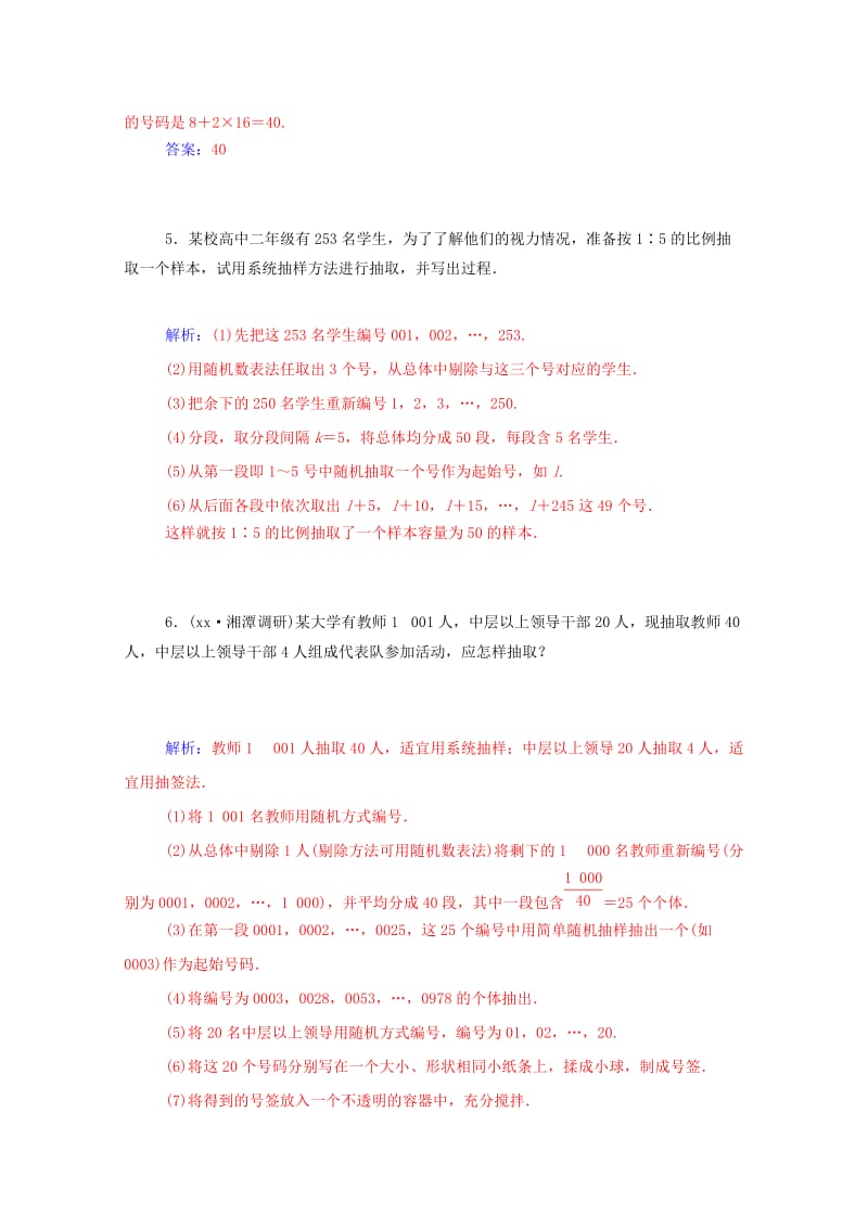 2019年高中数学 2.1.2 系统抽样课时训练 苏教版必修3.doc_第2页