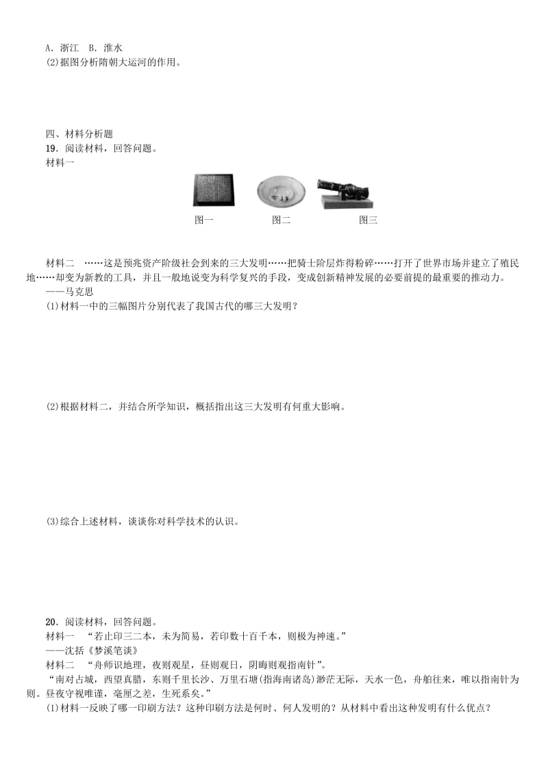 2019-2020年中考历史复习 教材梳理 第一部分 中国古代史 第九主题 中国古代文化(下)课时作业.doc_第3页