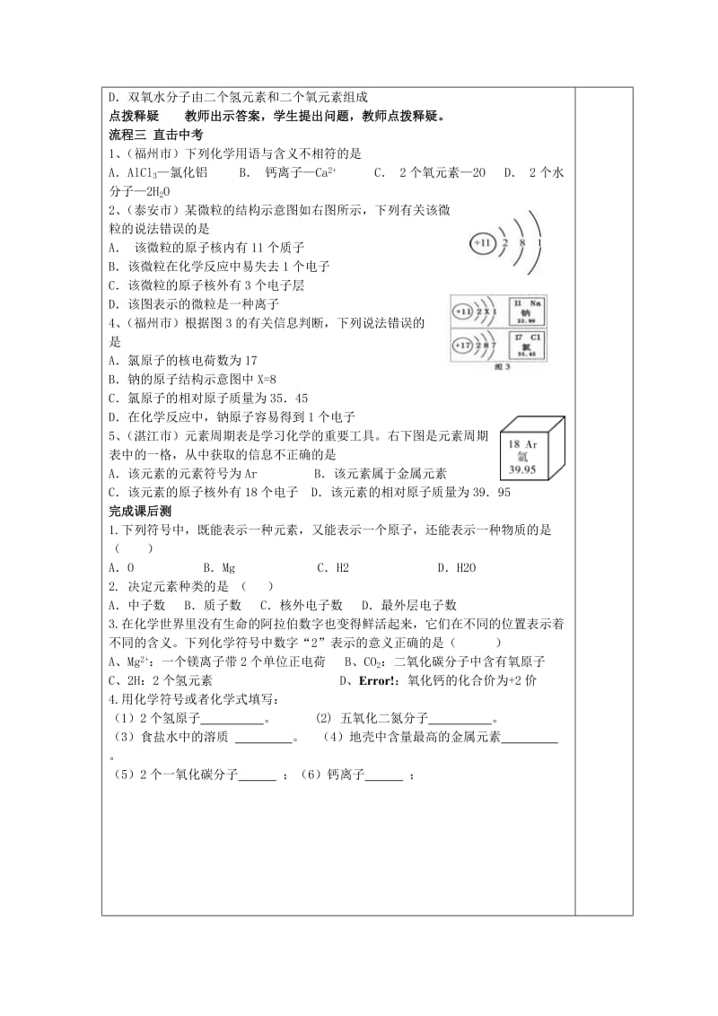 2019-2020年九年级化学上册《物质构成的奥秘》教案1 新人教版.doc_第3页