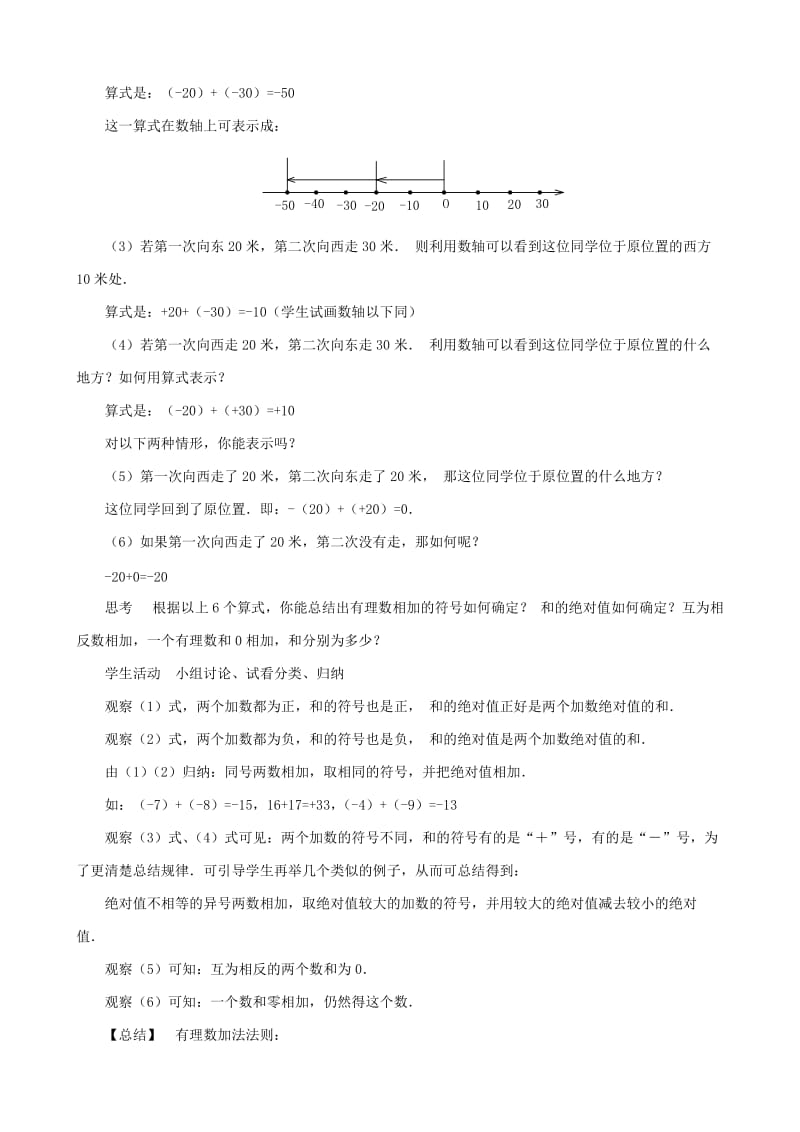 2019-2020年七年级数学有理数的加法教案1 浙教版.doc_第2页