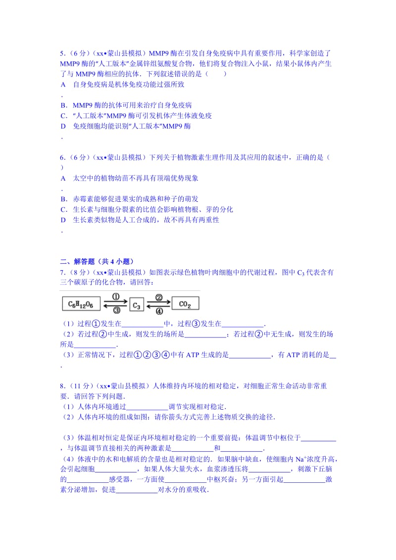 2019-2020年高考生物仿真模拟试卷含解析.doc_第2页