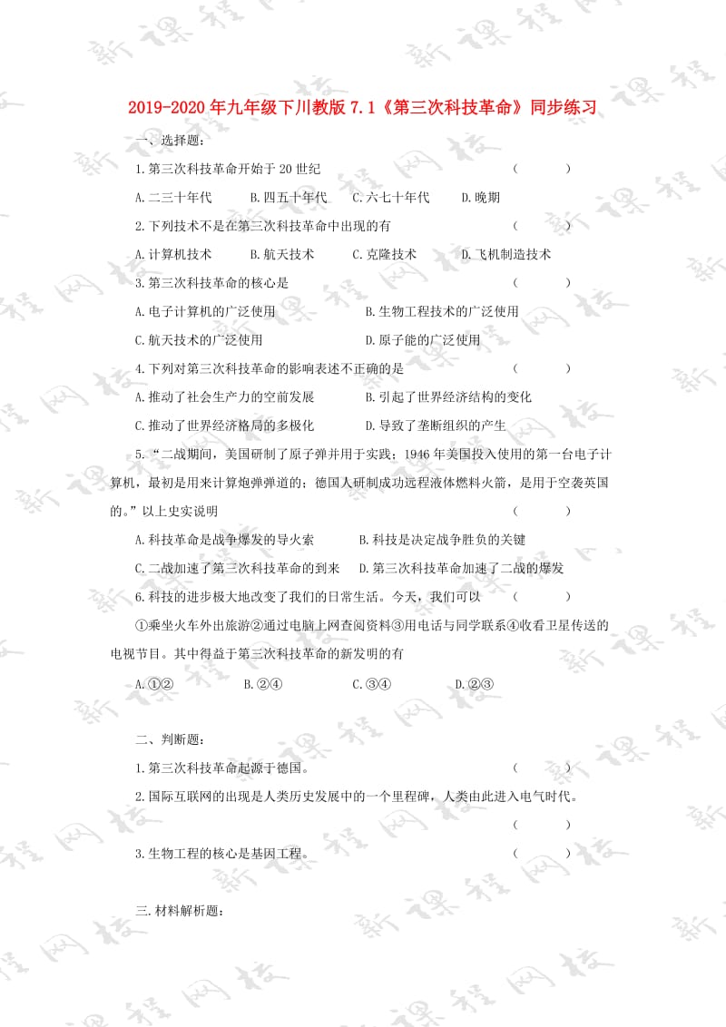 2019-2020年九年级下川教版7.1《第三次科技革命》同步练习.doc_第1页