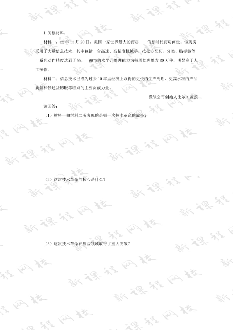 2019-2020年九年级下川教版7.1《第三次科技革命》同步练习.doc_第2页