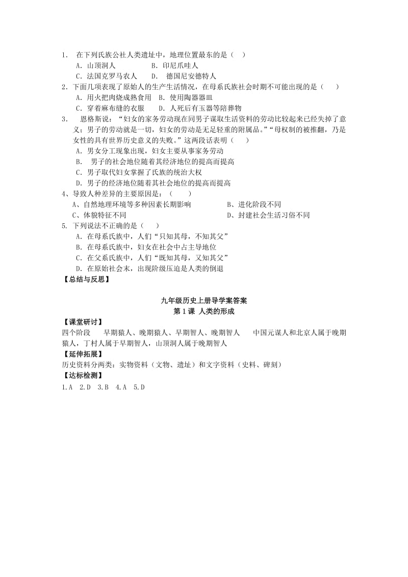 2019-2020年九年级历史上册 第1课 人类的形成导学案 新人教版(IV).doc_第2页