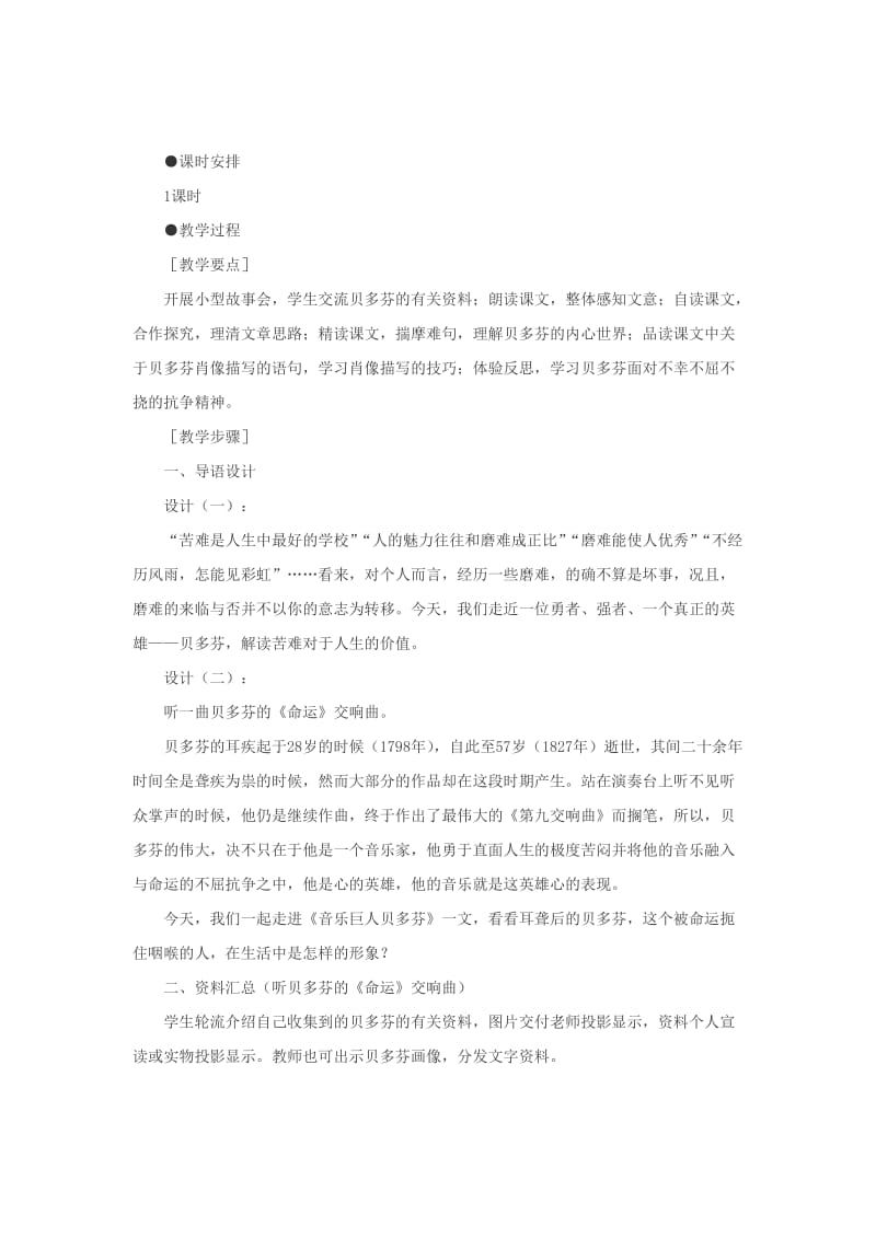 2019-2020年七年级语文下册 13音乐巨人贝多芬教案 人教新课标版.doc_第2页