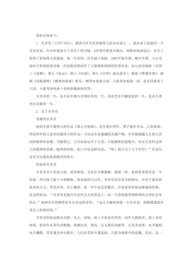 2019-2020年七年级语文下册 13音乐巨人贝多芬教案 人教新课标版.doc_第3页