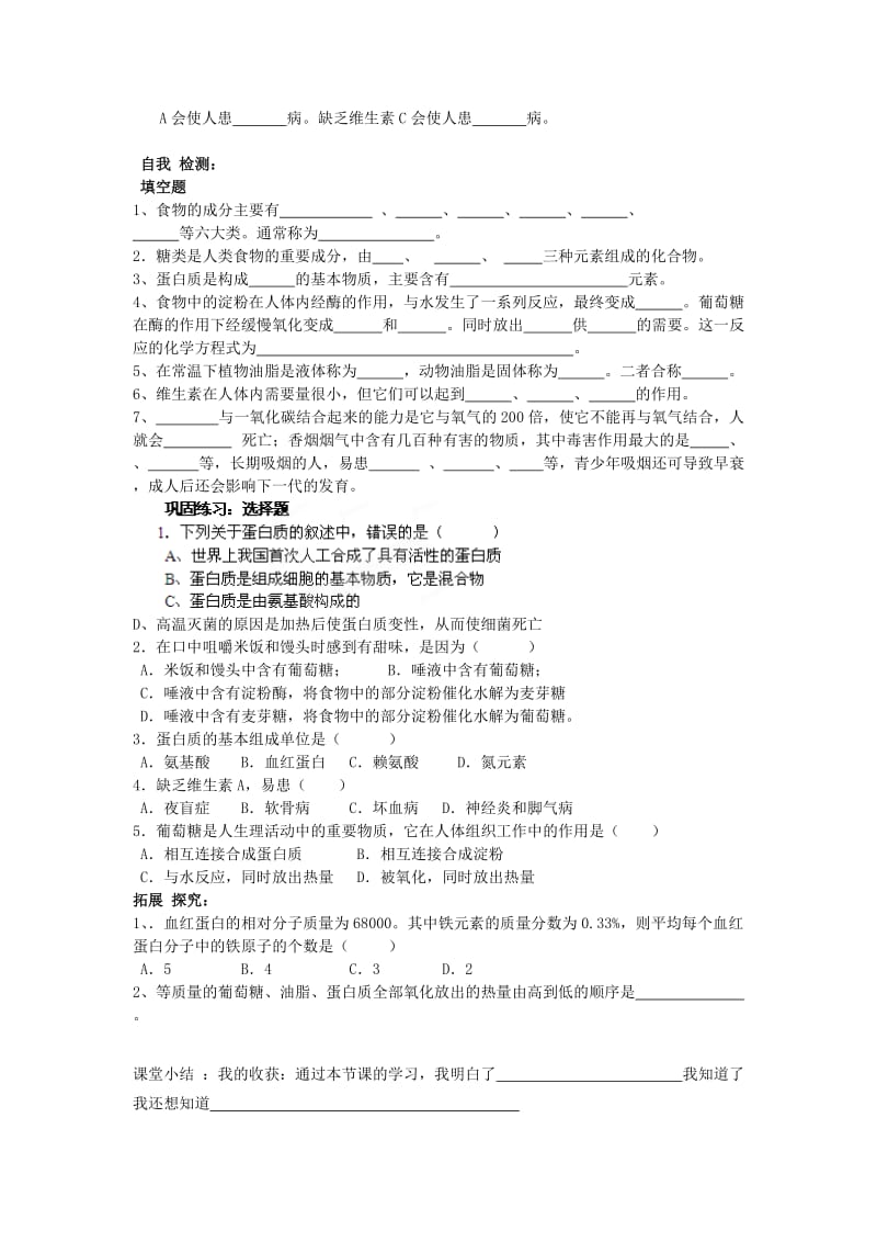 2019-2020年九年级化学下册 12.1 人类重要的课营养物质教案 新人教版.doc_第2页