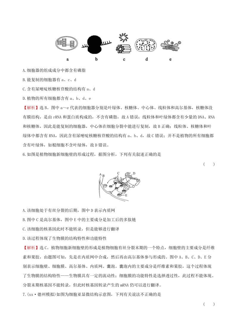 2019-2020年高考生物大一轮复习 1.2.2-1.2.3细胞的基本结构 真核细胞与原核细胞课时作业 中图版必修1.doc_第3页