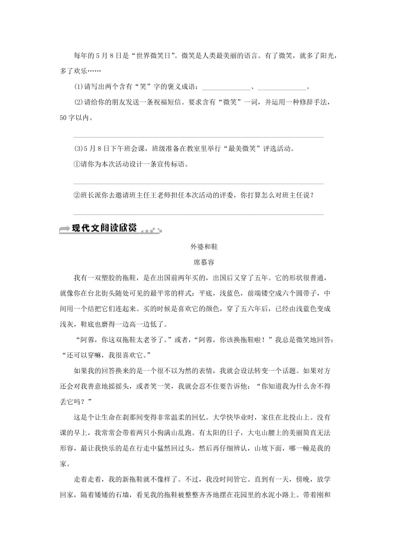 2019-2020年七年级语文下册第六单元23带上她的眼睛习题新人教版.doc_第2页