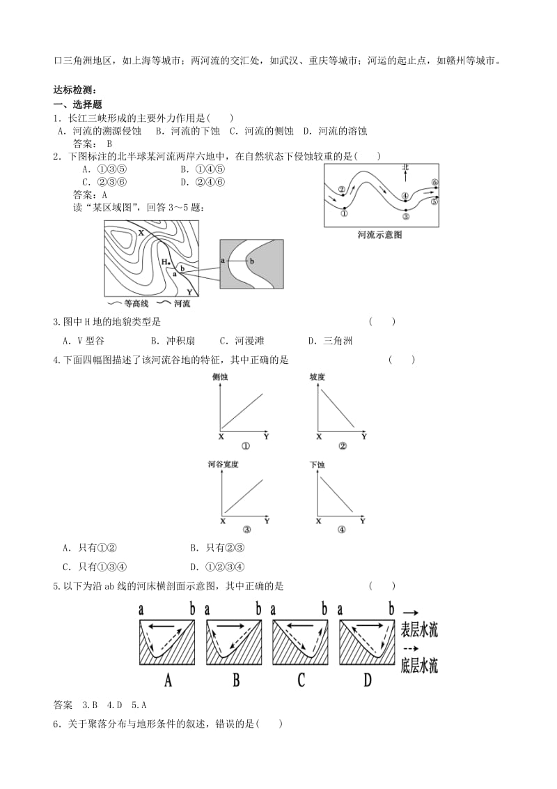 2019年高考地理 第四章 第3节 河流地貌的发育学案.doc_第3页