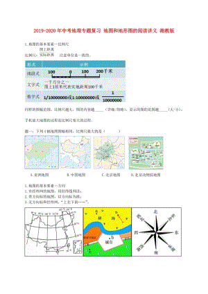 2019-2020年中考地理專題復(fù)習(xí) 地圖和地形圖的閱讀講義 湘教版.doc