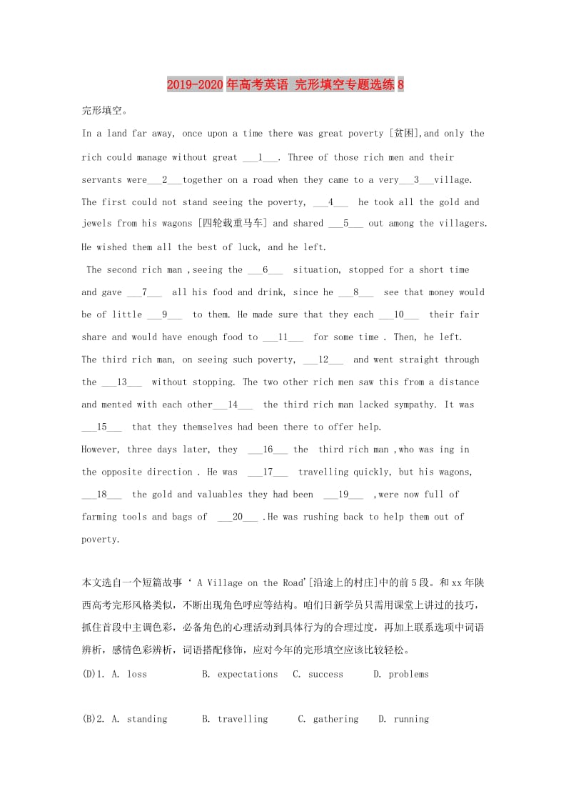 2019-2020年高考英语 完形填空专题选练8.doc_第1页