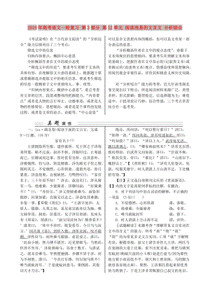 2019年高考語文一輪復(fù)習 第3部分 第12單元 閱讀淺易的文言文 分析綜合.doc