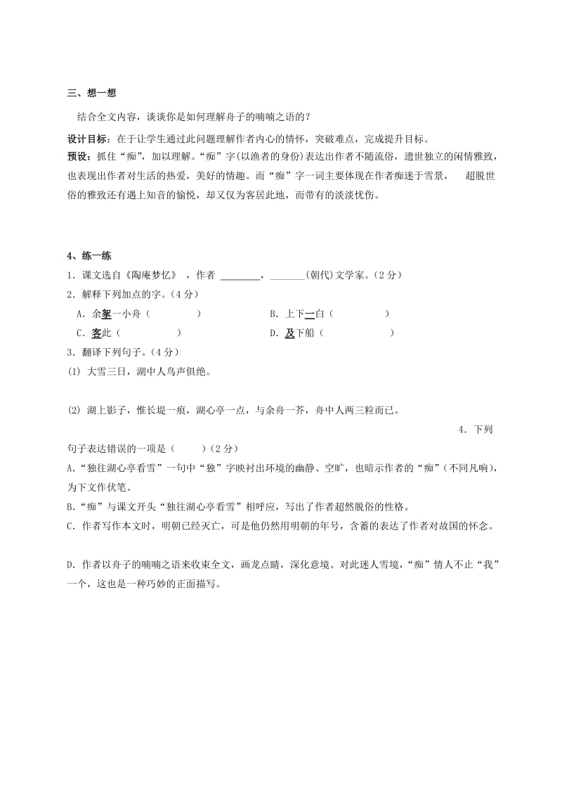 2019-2020年中考语文复习 新添古文 湖心亭看雪教学案.doc_第2页