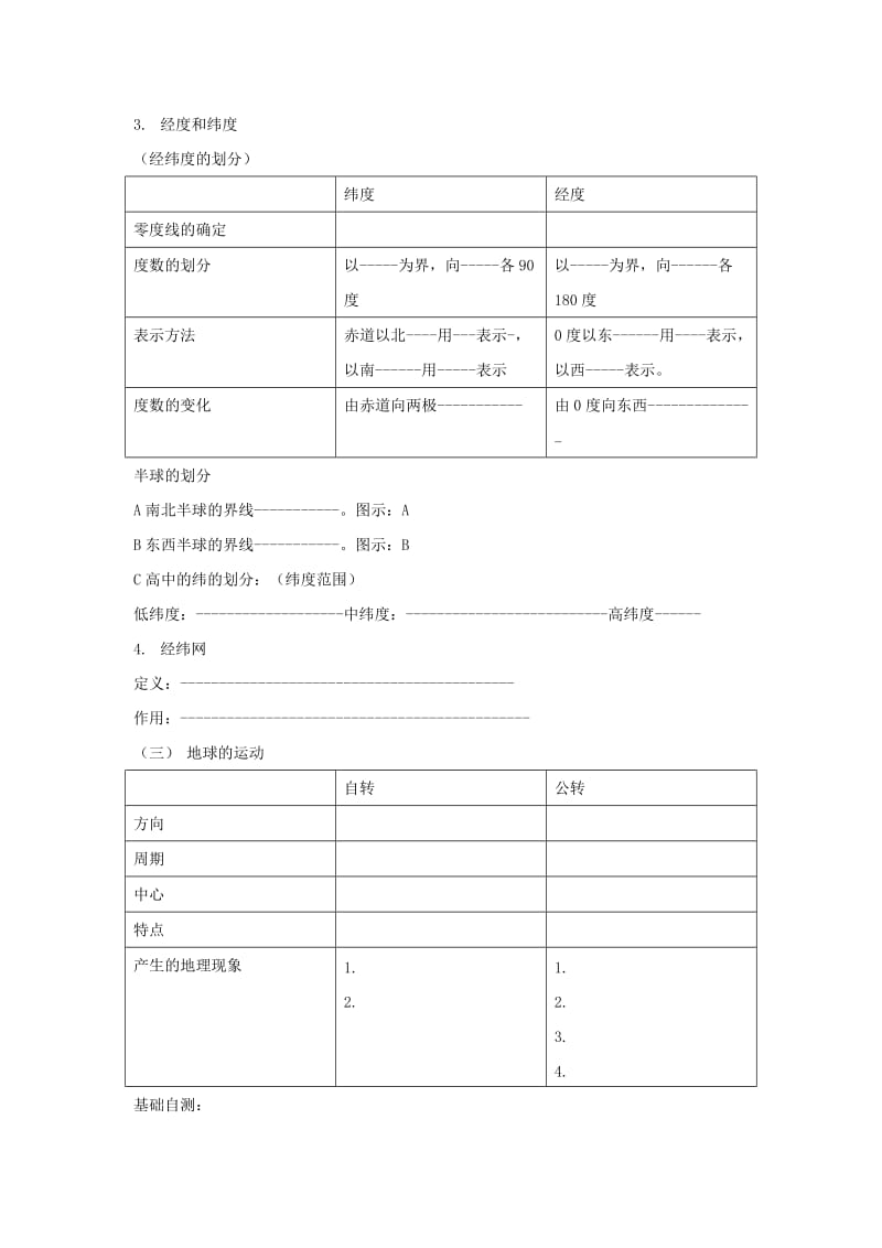 2019-2020年七年级地理上册 第一单元《地球》复习学案（无答案） 商务星球版.doc_第2页