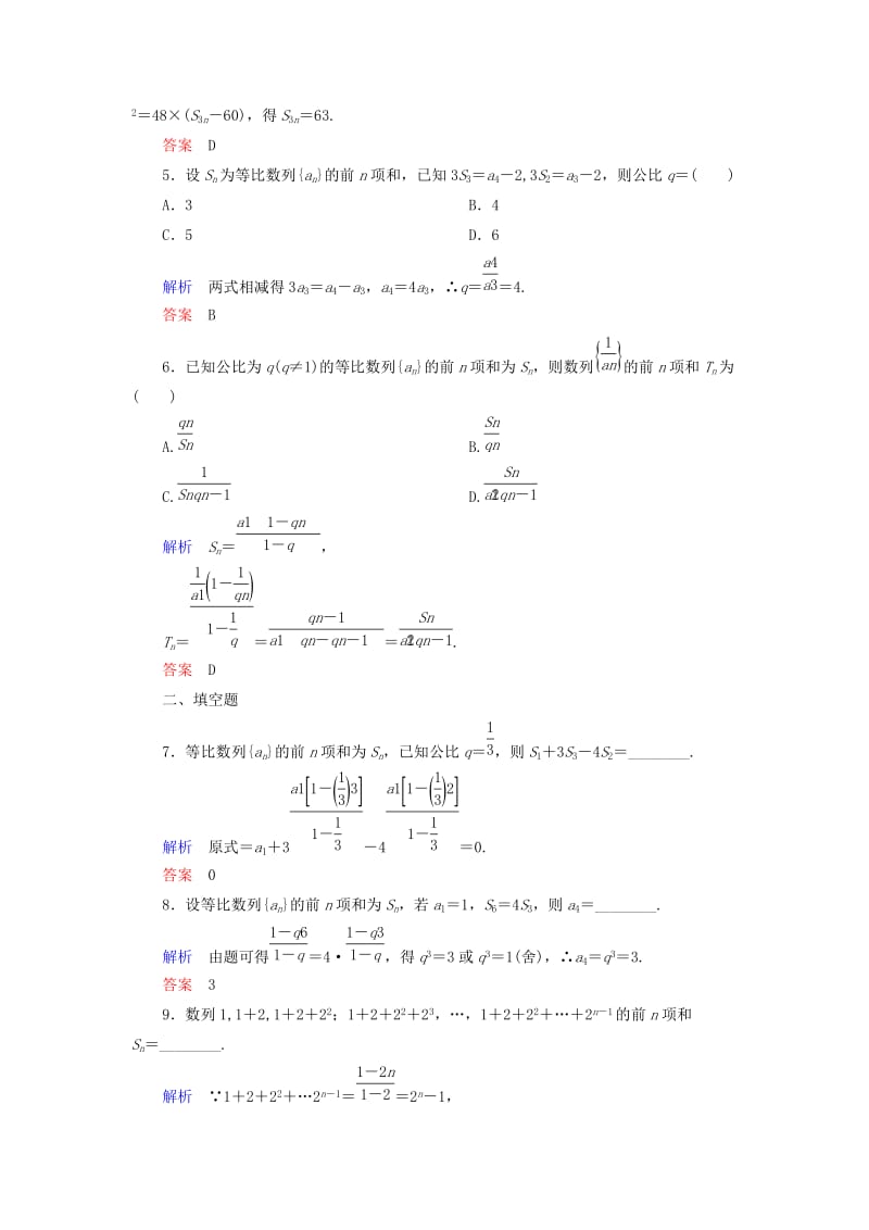 2019年高中数学 第一章 数列双基限时练9（含解析）北师大版必修5 .doc_第2页