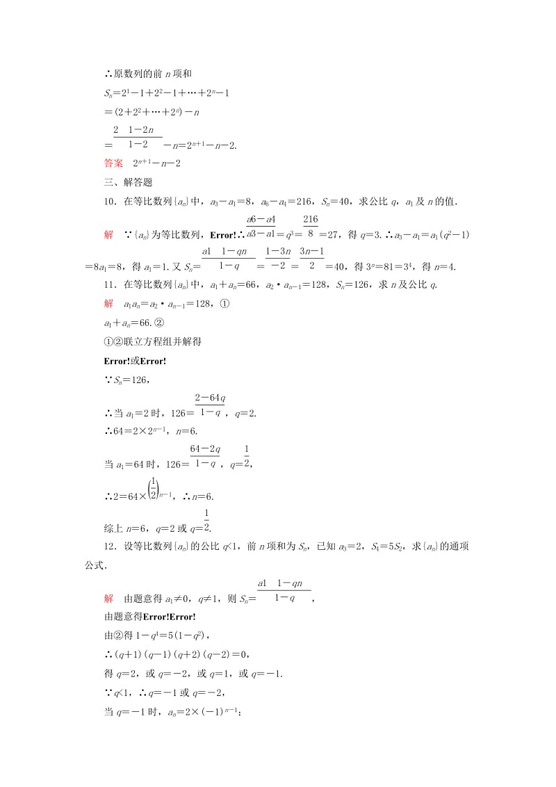 2019年高中数学 第一章 数列双基限时练9（含解析）北师大版必修5 .doc_第3页