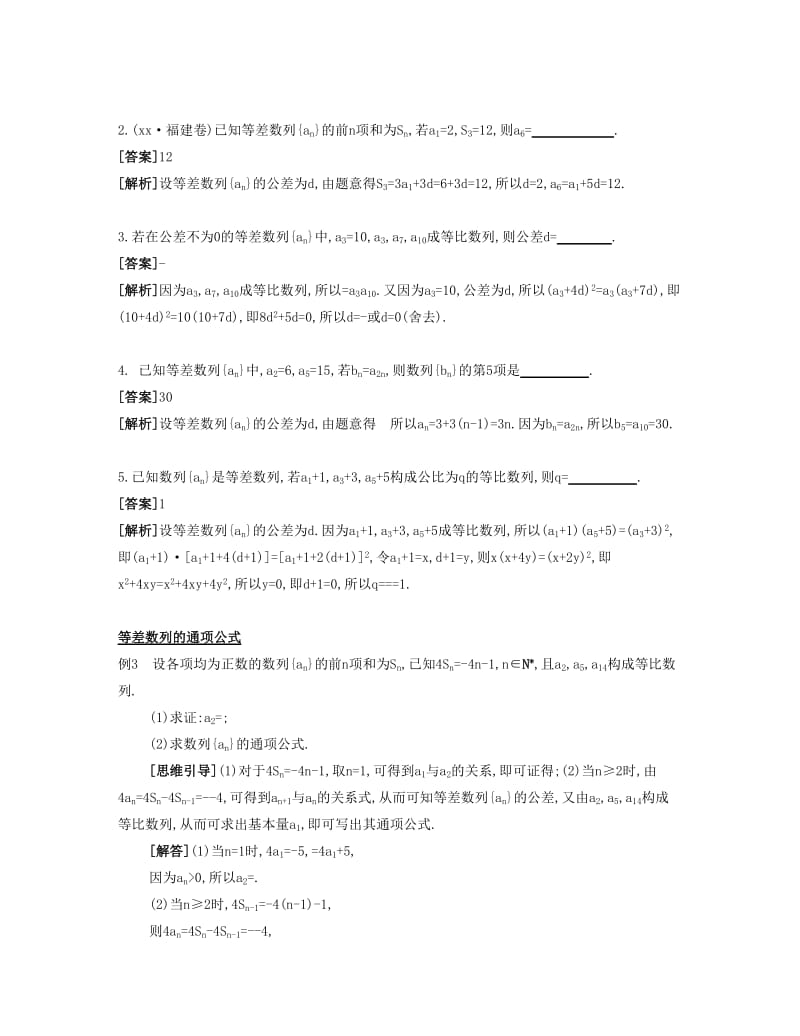 2019-2020年高考数学大一轮复习 第七章 第39课 等差数列要点导学.doc_第2页