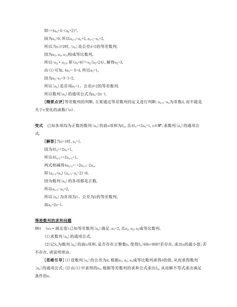 2019-2020年高考数学大一轮复习 第七章 第39课 等差数列要点导学.doc_第3页