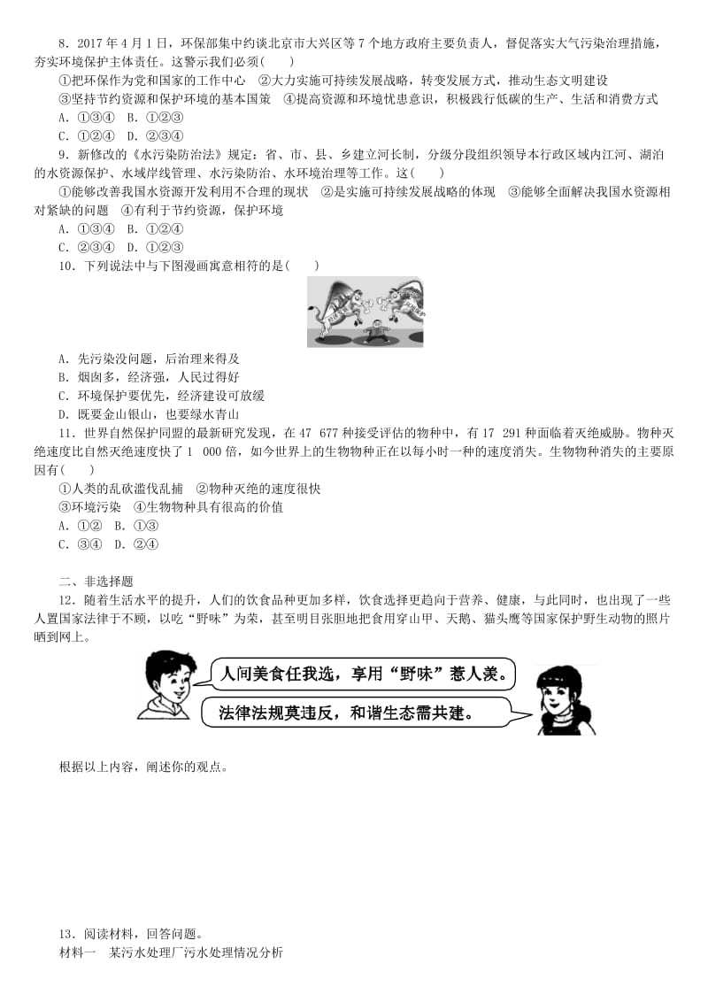 2019-2020年中考政治复习方案专题突破篇四国情篇生态文明建设新题演练.doc_第2页